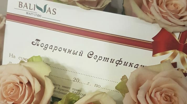 Подарочный сертификат салона красоты Balivas